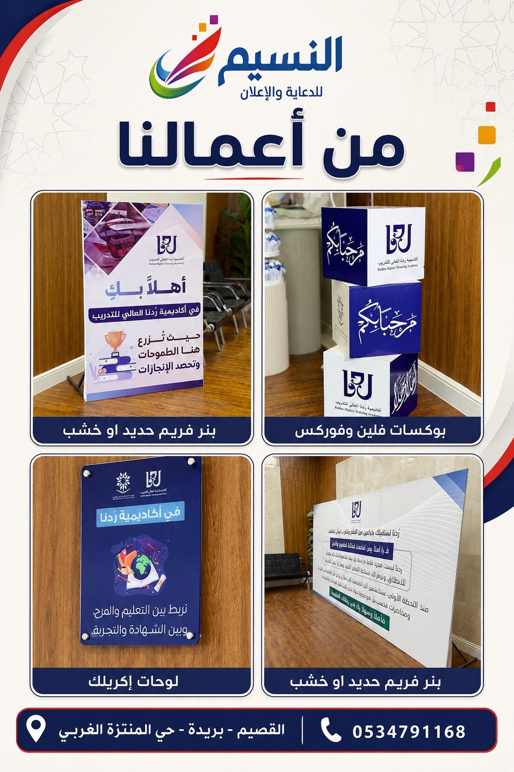 اعمالنا 2 - شركة النسيم الحافل