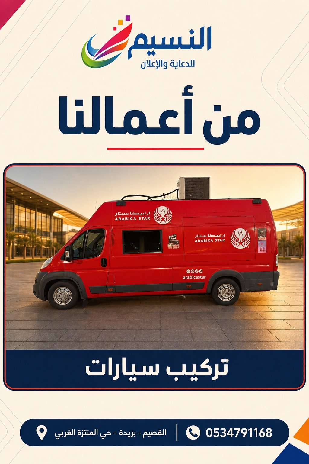 اعمالنا 4 - شركة النسيم الحافل