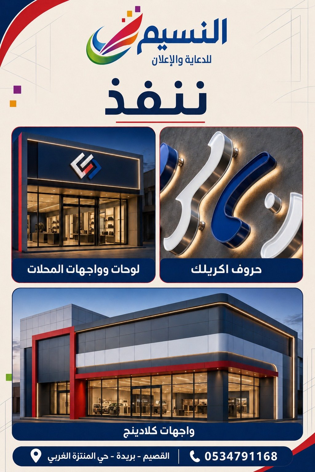 ننفذ - شركة النسيم الحافل