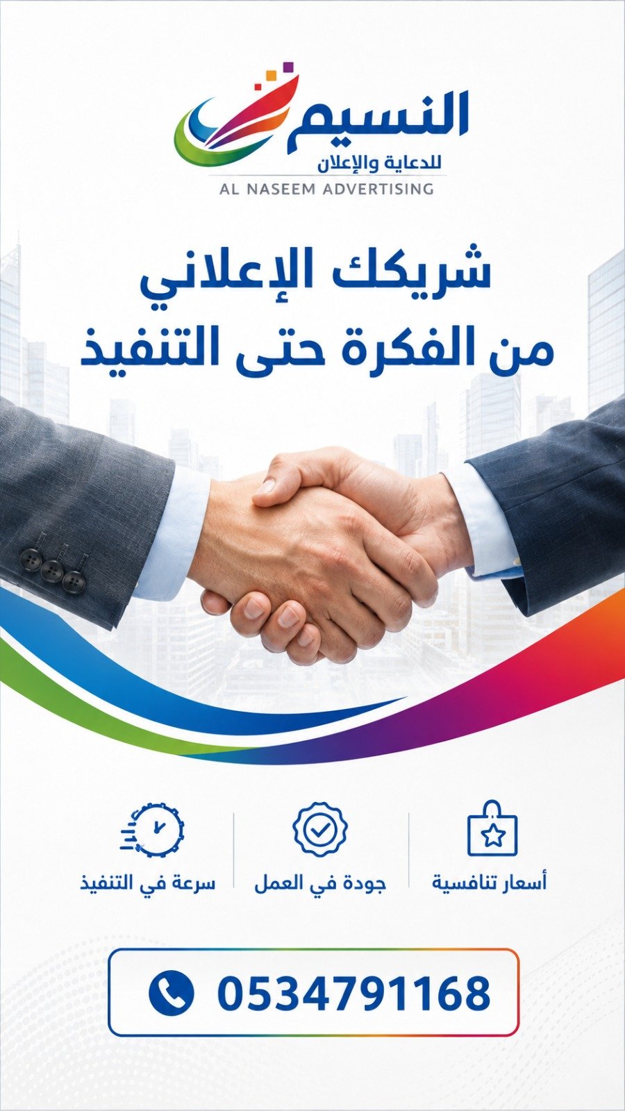 تواصل معنا - شركة النسيم الحافل